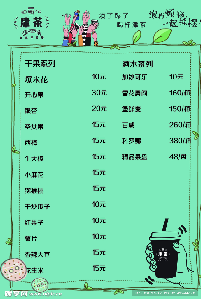 茶水单