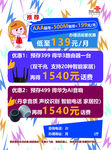 A4单页资费送华为路由器音响