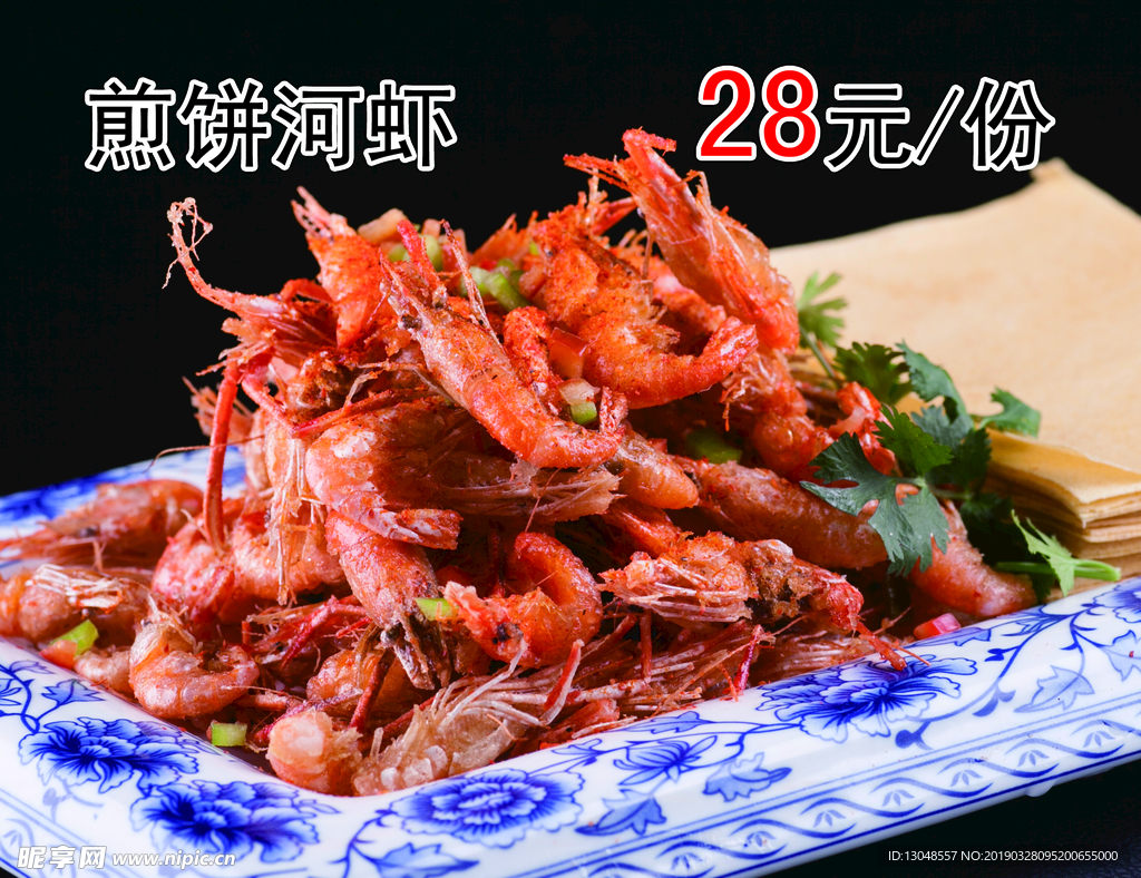 小河虾