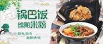 米线海报