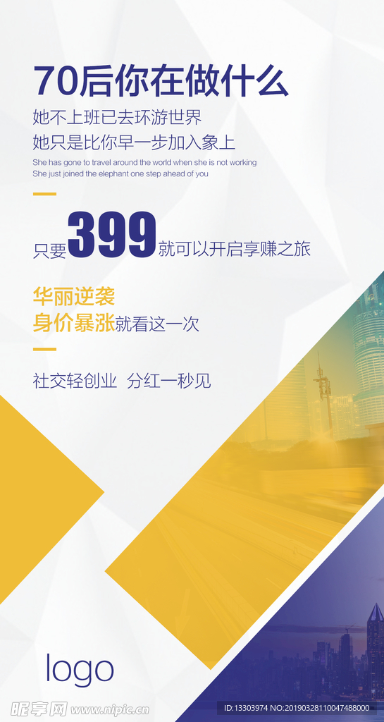 创意海报 时尚排版