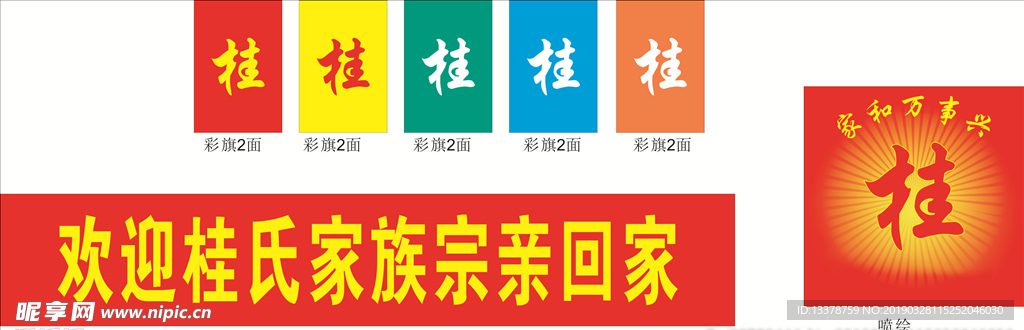 清明会