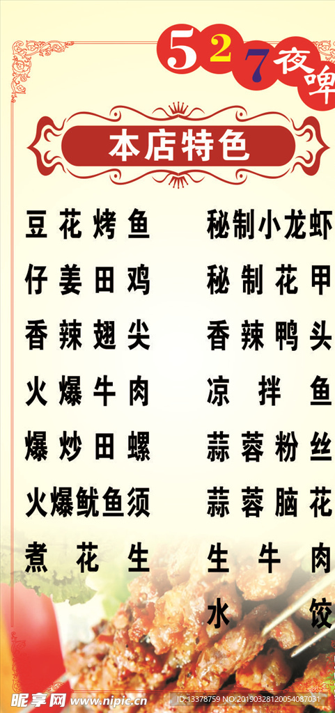 烧烤