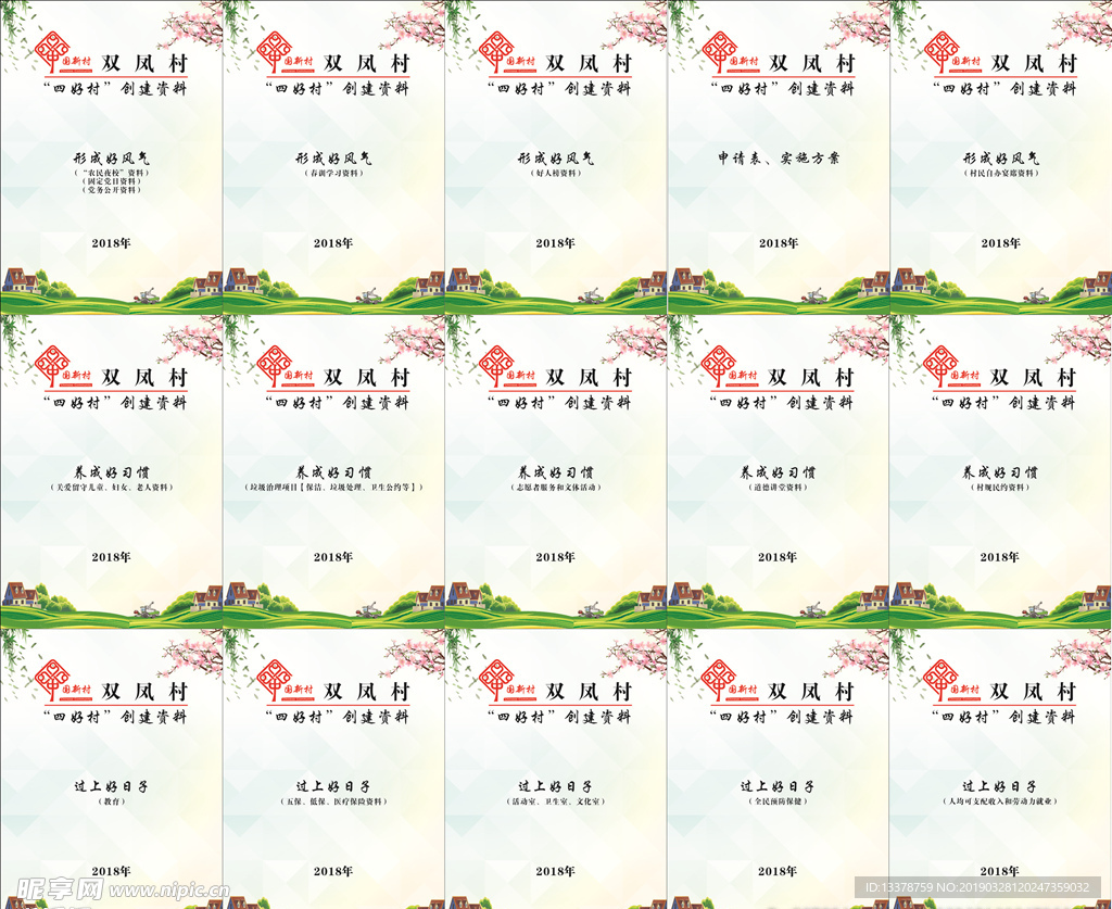 新农村