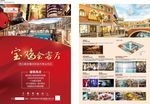 招商海报