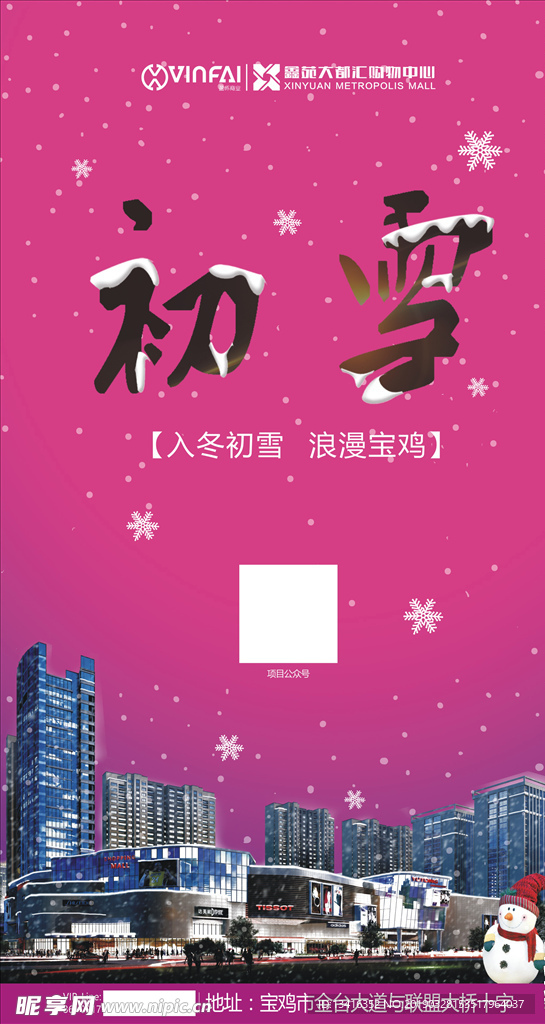初雪