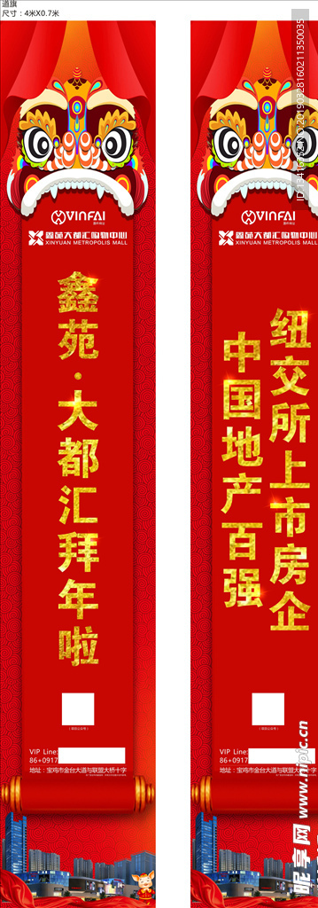 新年道旗