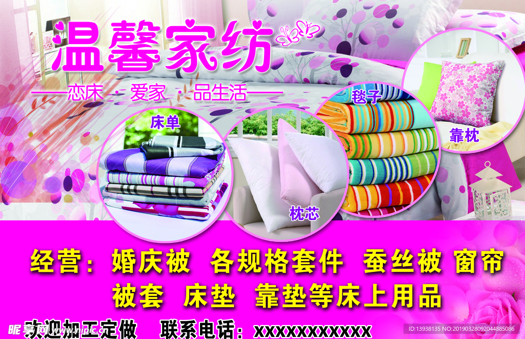家纺广告