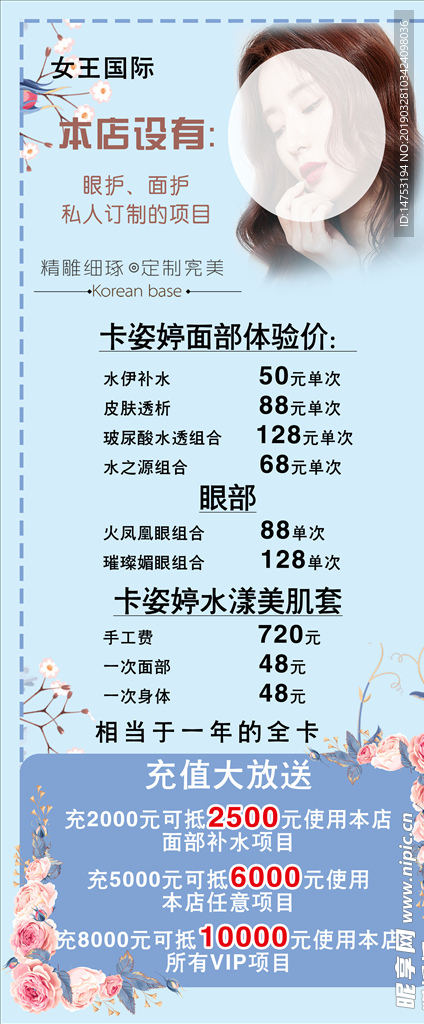 美容活动展架
