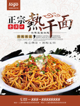 热干面