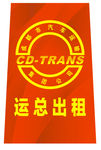 成都运总标志