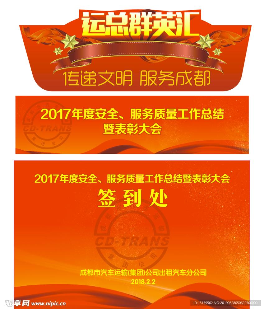 运总