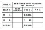 建筑工地表格