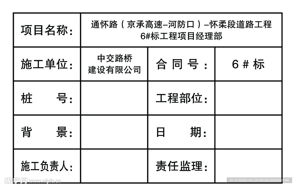 建筑工地表格