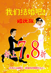 结婚求婚