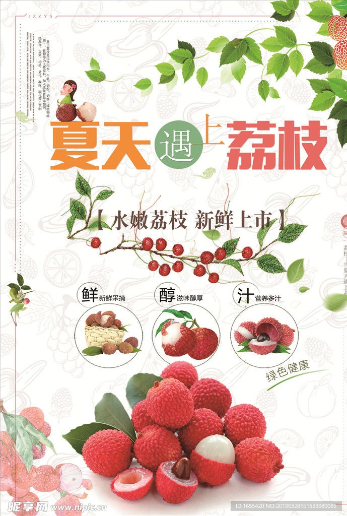 荔枝水果海报