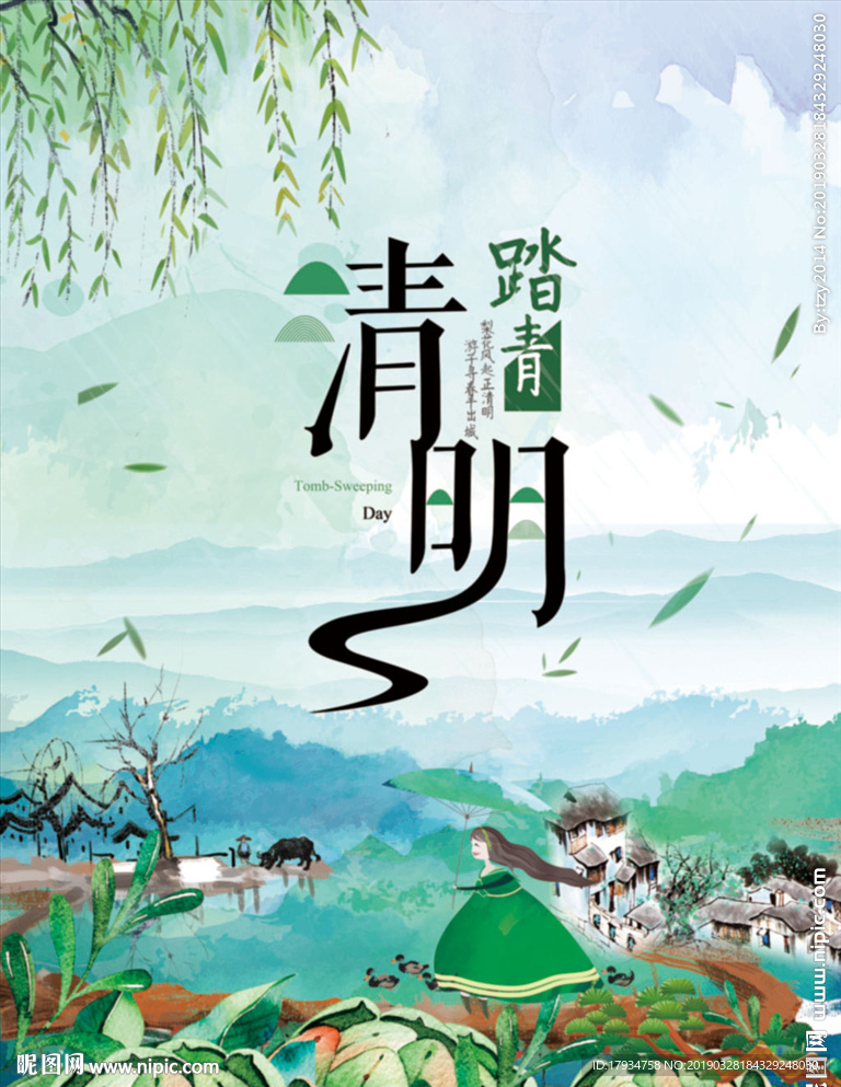清明节
