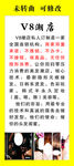 揭秘V8 美发展架