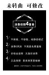消费保障4重奏 海报