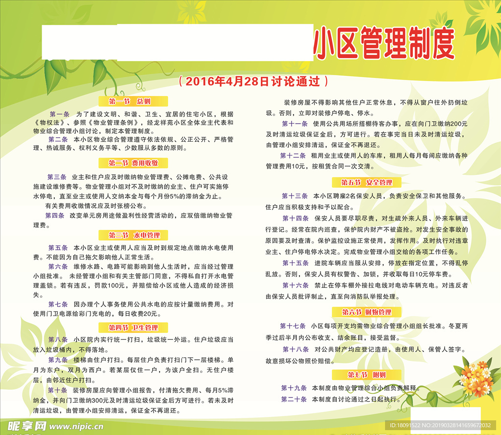 小区管理制度