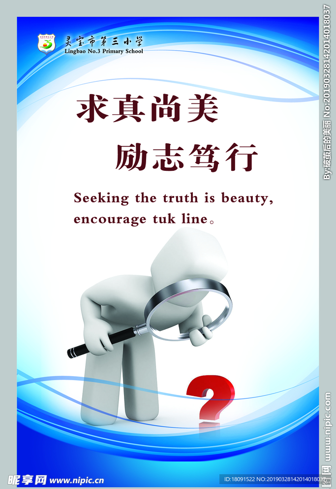学校标语