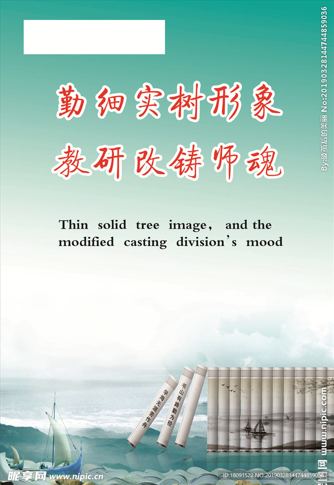 学校标语