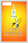 学校标语