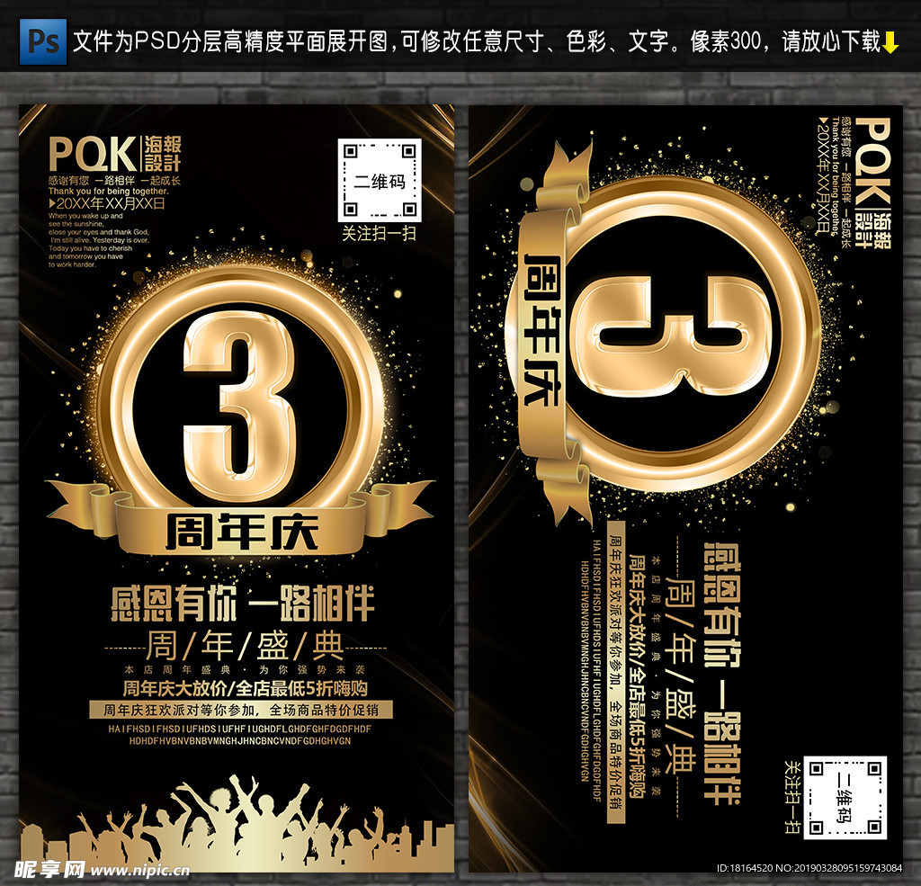 3周年庆