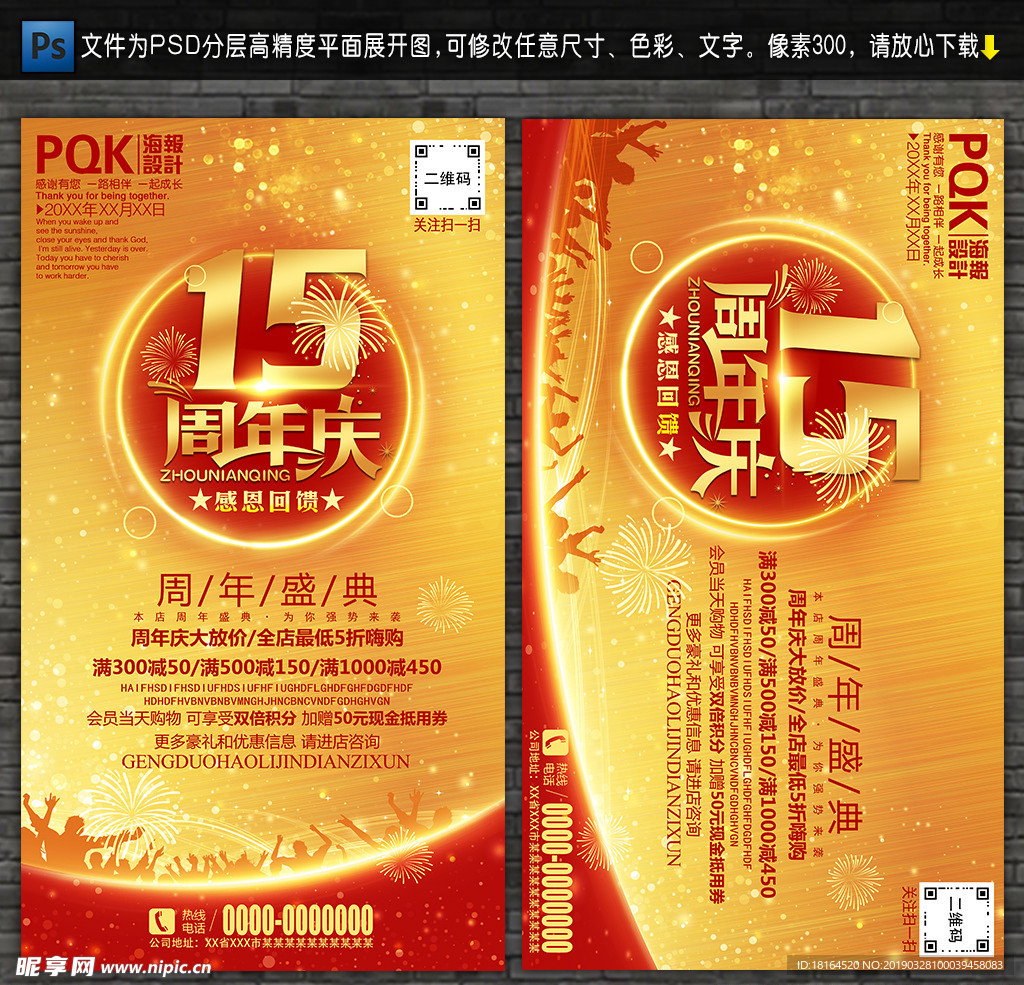 15周年