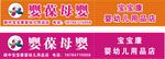 婴葆母婴招牌