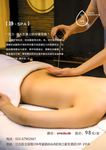 美容SPA