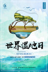 世界湿地日