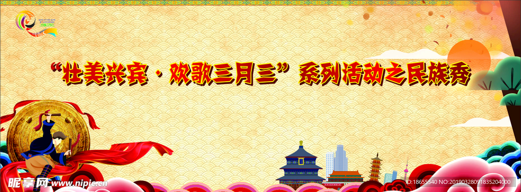 壮族三月三背景