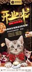 餐饮猫咖啡店开业展架