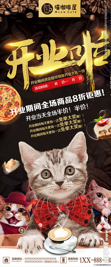 餐饮猫咖啡店开业展架