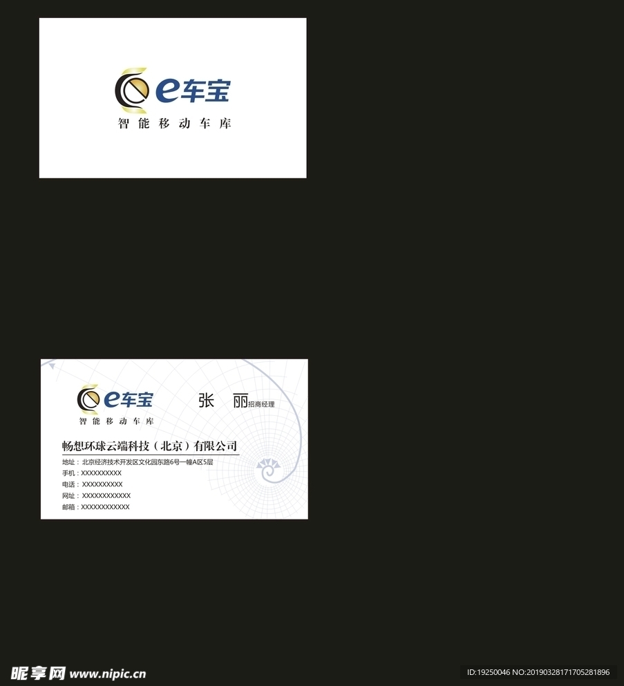 移动车库