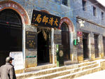历史古迹大清邮局