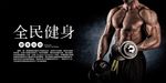 健身