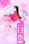 日本