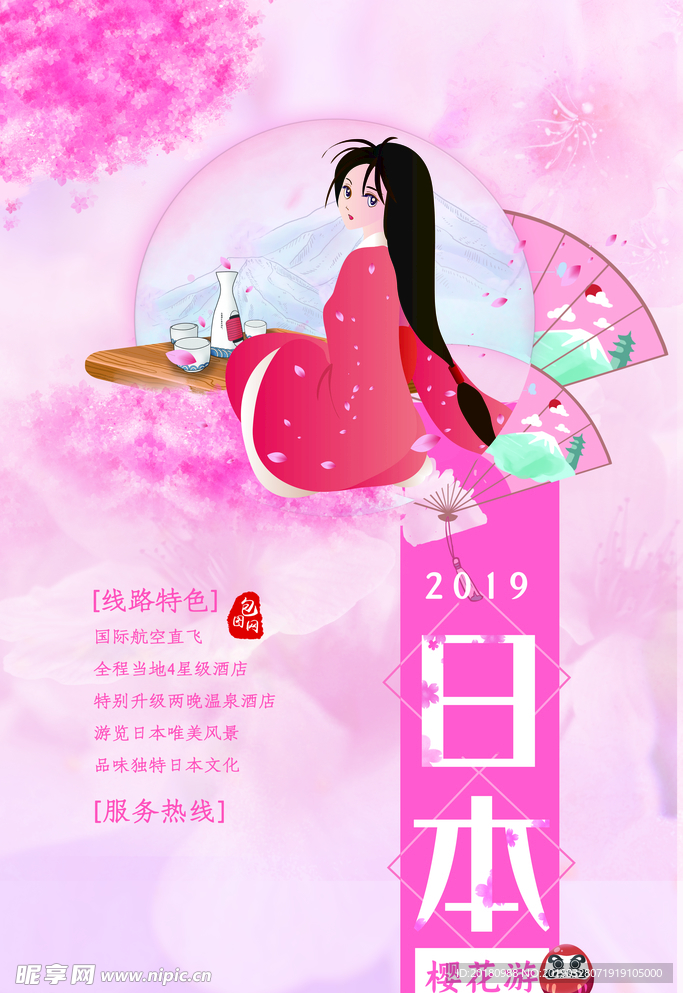 日本