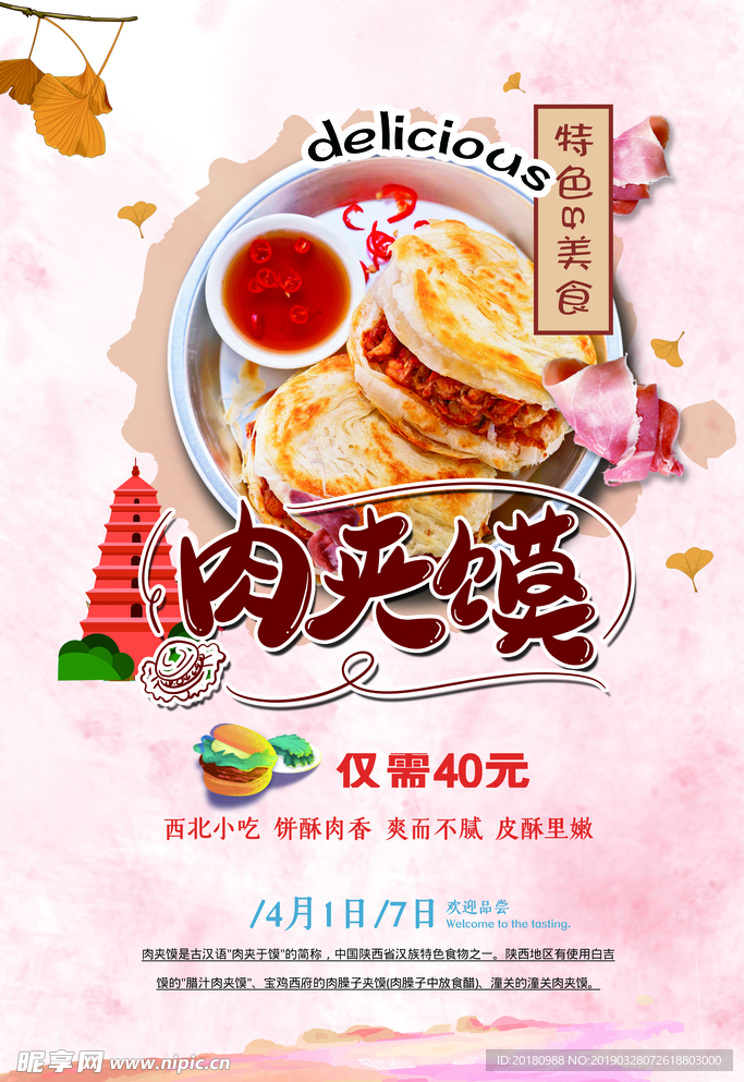 肉夹馍