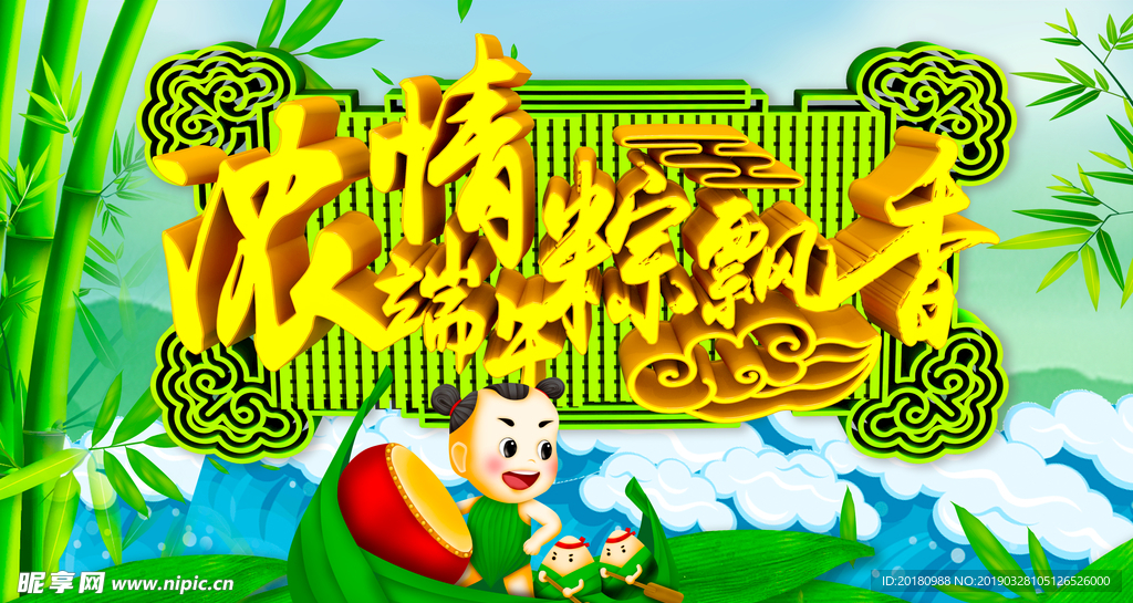 浓情端午