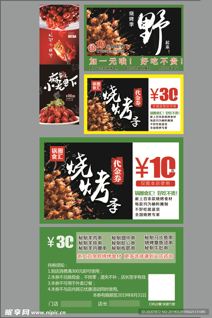 特色烧烤 烤串 撸串 羊肉串
