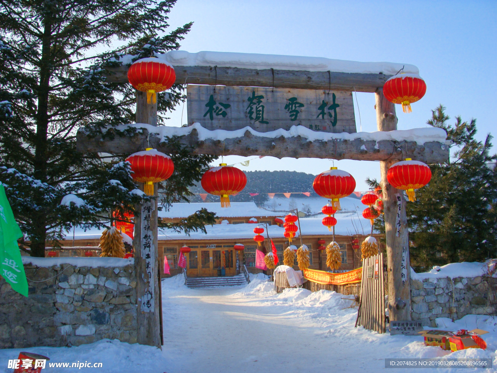 松岭雪村