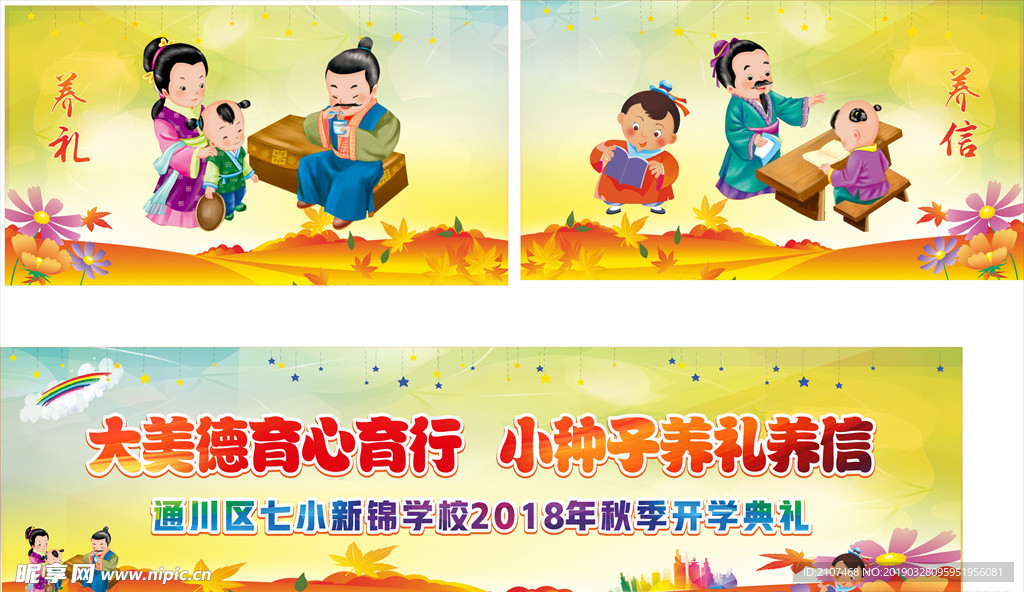 开学背景 校园背景
