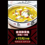 金汤酸菜鱼