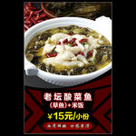 老坛酸菜鱼