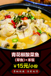 青花椒酸菜鱼
