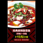 经典麻辣酸菜鱼