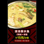 清汤蘸水鱼